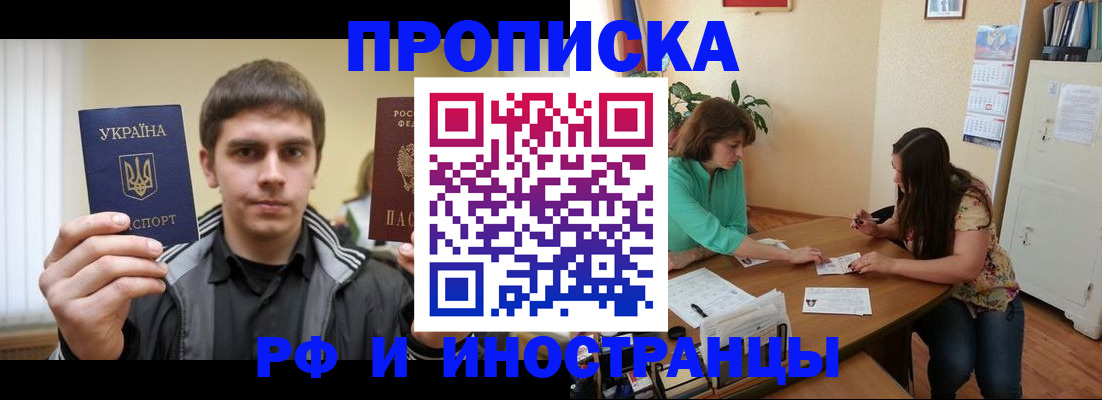 прописка от собственника в Ковылкино