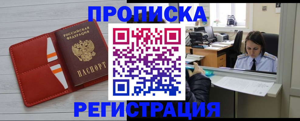 временная регистрация в квартире в Ковылкино