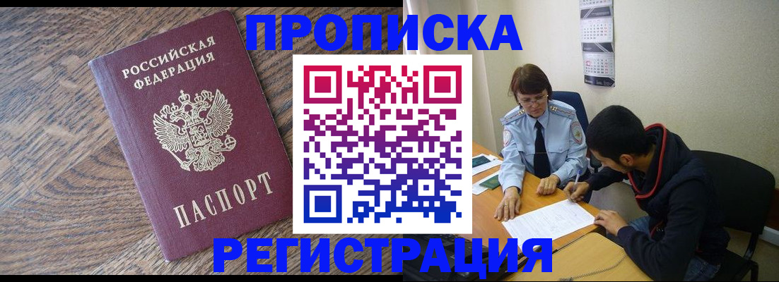 временная регистрация для школы в Ковылкино